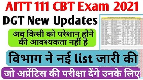 AITT 111 CBT Exam Latest Updates, DGT Update AITT 111 list अपना नाम सर्च करके देखिये Apprentice list