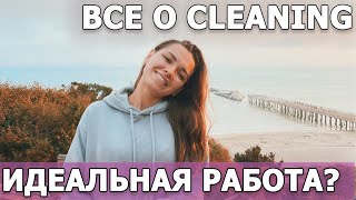 ВСЕ о работе КЛИНИНГ в США. Сколько можно заработать и как найти работу? Работа в Америке для наших