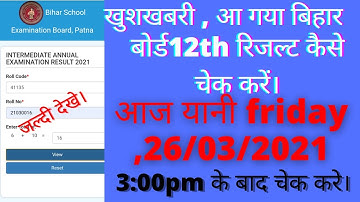 Bihar inter result 2021।। bihar board result 2021।। जल्दी से देखे।