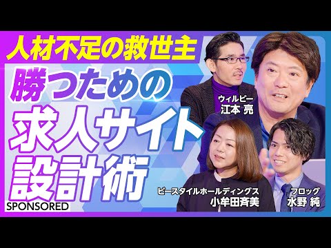 【求人サイト徹底攻略】人材を集めるために必要なコンセプト/成功事例の模倣では失敗する/700サイトの支援で見えたこと