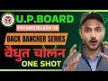 Class 12 physics current electricity fast revision || one shot revision chapter 3 || up board 2024