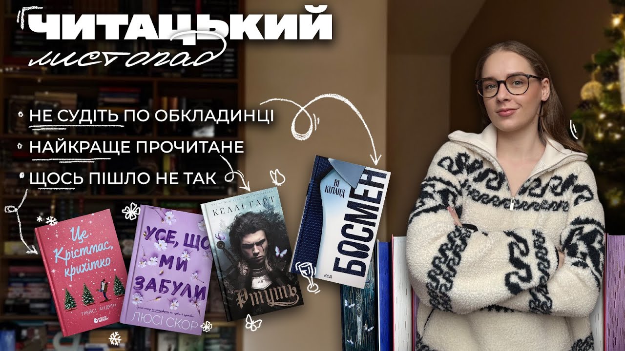 Читацький листопад | нарешті це сталося 