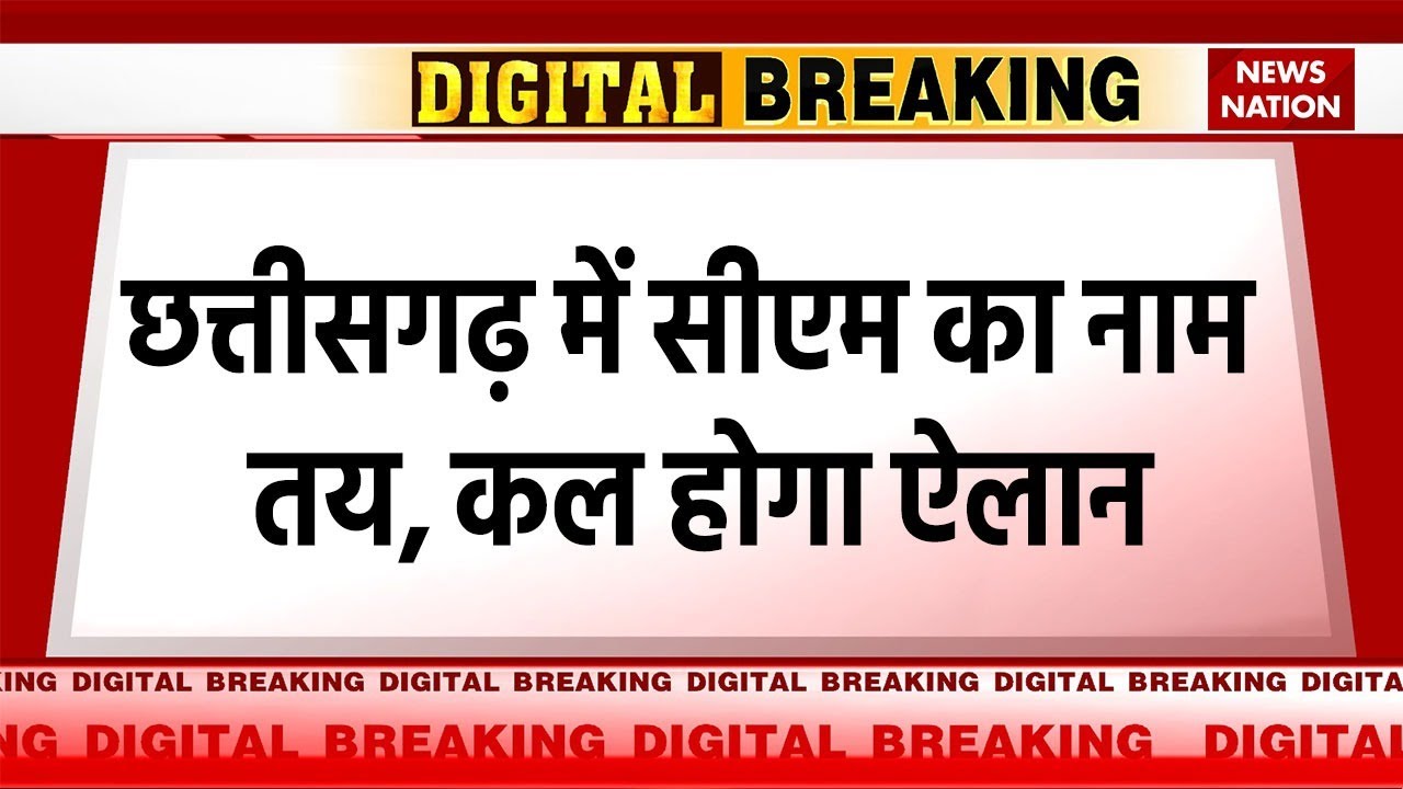 Chhattisgarh New CM race           Breaking News