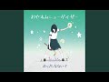 おやすみシューゲイザー