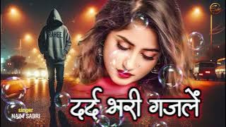 दुनिया की सबसे दर्द भरी ग़ज़लें~Dard Bhari Gajal~Gam Bhari Ghazal~Naim Sabri~Hindi Sad Song 2025