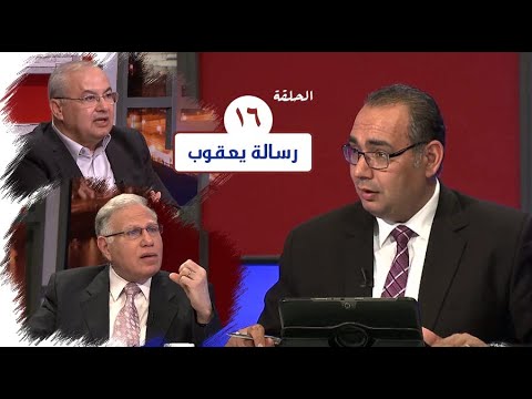 برنامج كل الكتاب رسالة يعقوب الحلقة 16 اصحاح 5 7 12