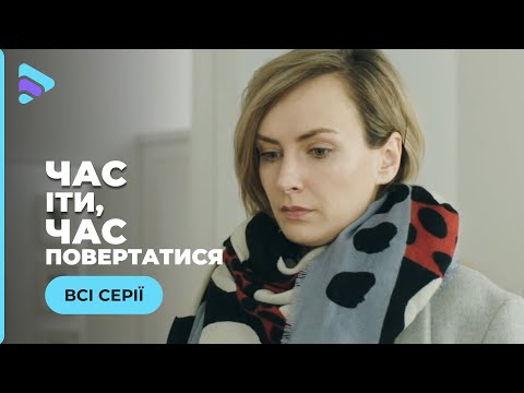 Время Уходить, Время Возвращаться. Таня Бежит От Любви Свояка, Чтобы Строить Свое Счастье. Все Серии