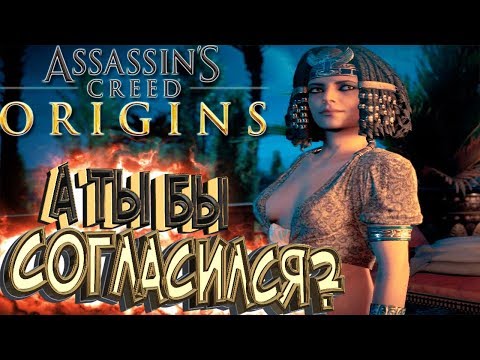 Video: Tu Je Dohoda S Assassin's Creed Origins V Hrote Koristi V Hre