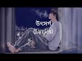  lyrics utshorgotasnif zaman bangla song