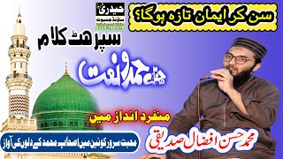 New Kalam Hassan Afzal Siddiqui  /  Latest Kalam -chiniot 2024