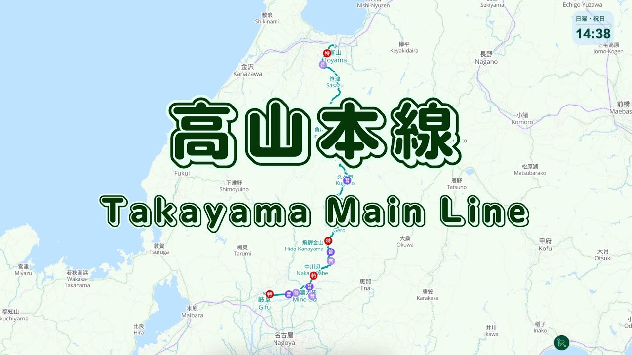 高山本線 🚂🛤 Railway Main Lines in Japan No.15 Takayama Main Line 高山本線