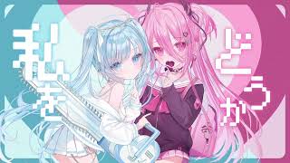 【猫使ビィ/小夜】うらやみしい【VOICEVOXカバー】
