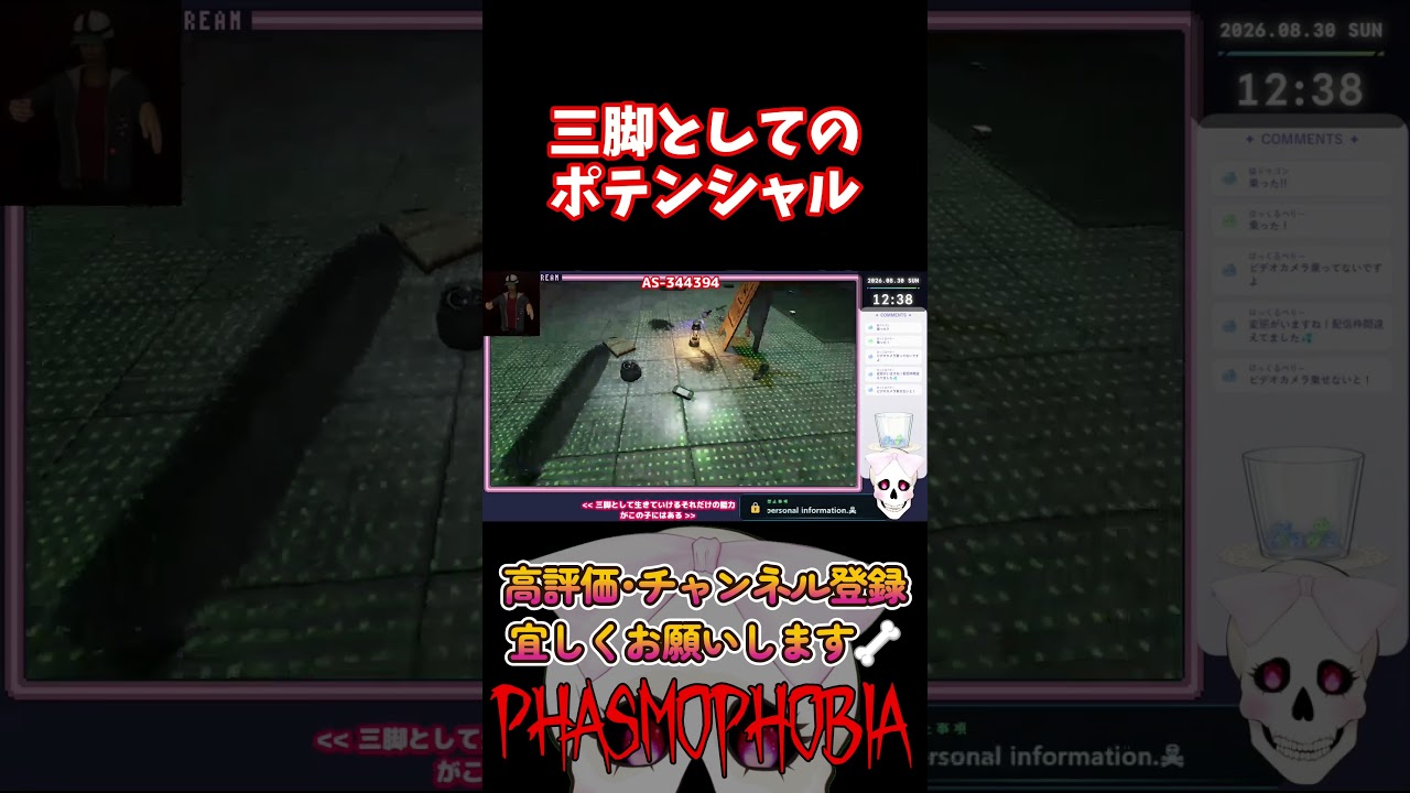 三脚としてのポテンシャル【Phasmophobia】 #shorts
