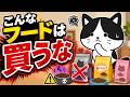 ダメなキャットフードを見抜くなら「裏」を見ろ|猫の食事を獣医師が解説します【くぅのキャットフード研究室公式切り抜き】