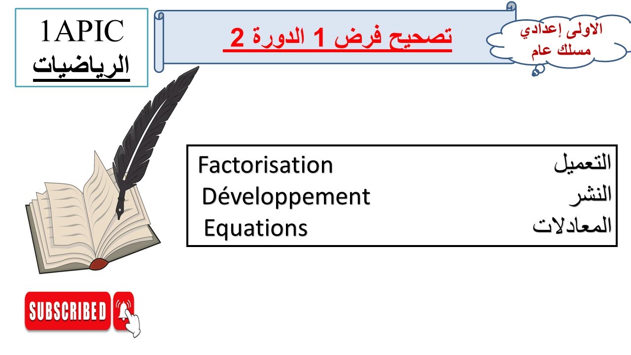 Exemple contrôle 1   de MATH   2 session   élèves  1 APIC  السنة الاولى مسلك دولي