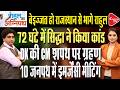 Rahul Gandhi Arrives in Rajasthan: To Adress 65 District President at Chintan Shivir | Rajeev Kumar