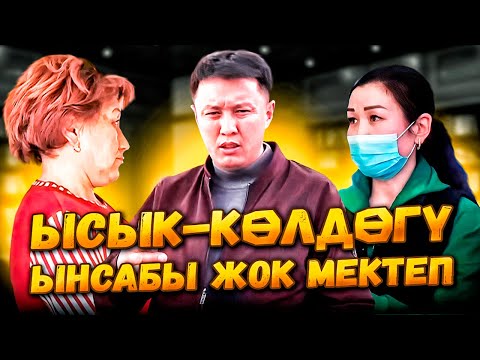 Video: Канчалык ысык өтө ысык?