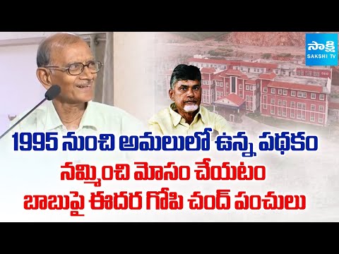 Eedara Gopichand Nonstop Satires On Chandrababu | Chandrababu Schemes | SakshiTV - SAKSHITV