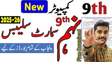 9th Class New Smart Syllabus Computer Science 2025-26 | Matric Smart Syllabus For Punjab Board-2025