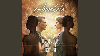 Цветок - Annahata