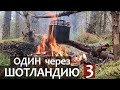 Один через ШОТЛАНДИЮ. 3 Карелия в Шотландии, прекрасные обрывы, водопады. Марина Галкина вдохновила