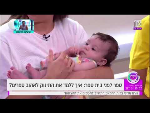 וִידֵאוֹ: האם יתכן שלתינוק בן 9 חודשים יהיה קיווי