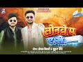 #Audio || Lonawe Pa AC || #Deepak_Tiwari & Mukul_Singh || लोनवे प ए .सी | New #Bhojpuri Song 2026