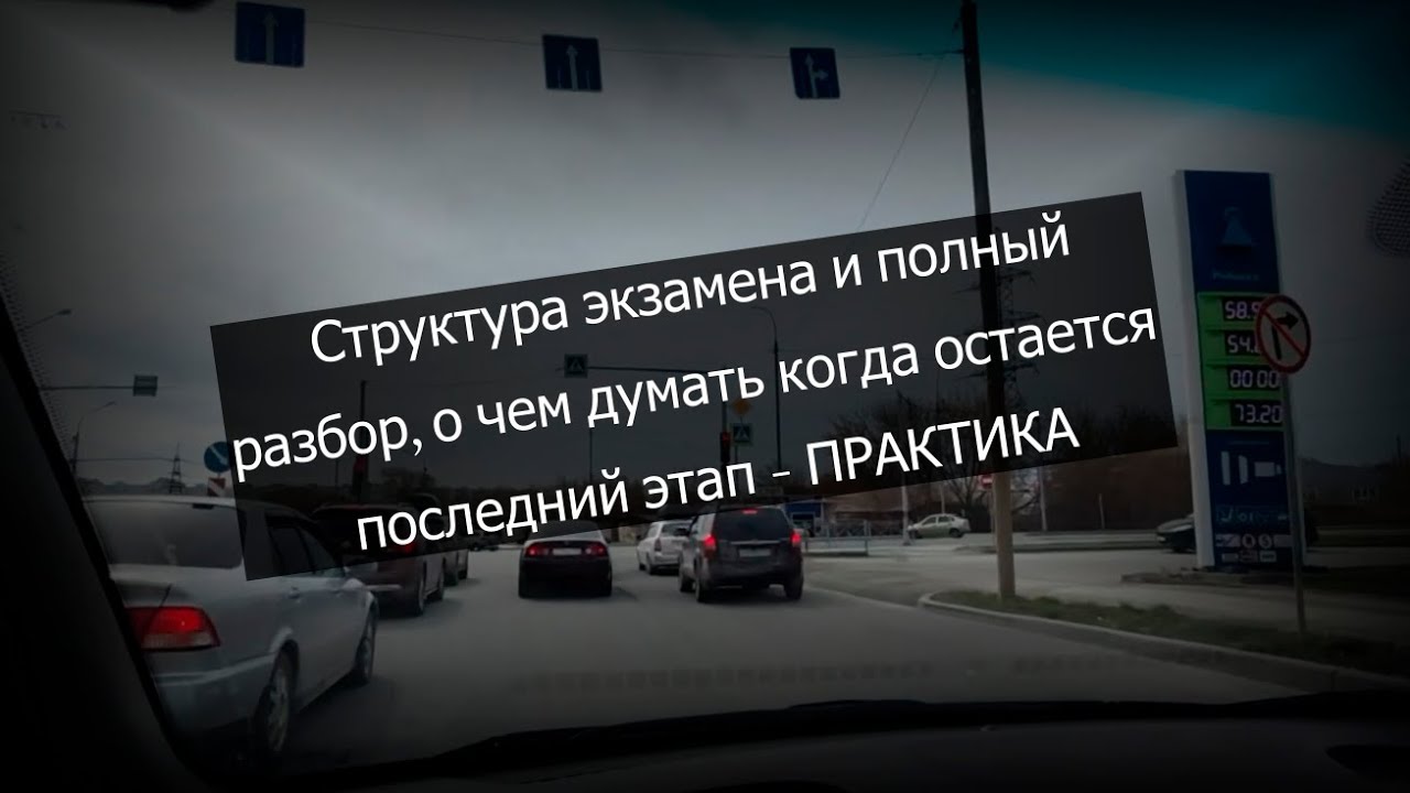 Как сдать Экзамен в гаи, подробный разбор мышления ученика на экзамене ГИБДД.