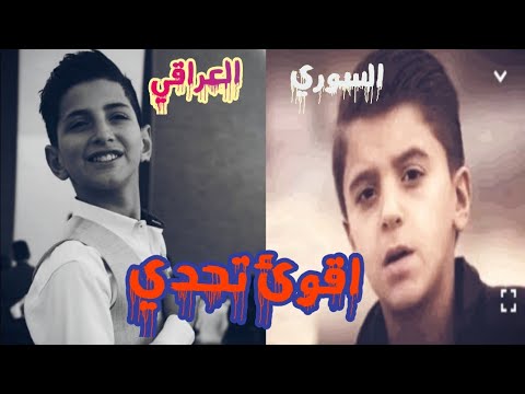 جديد تحدي بين فهد بلاسم و محمد جنيد حصريا 2019