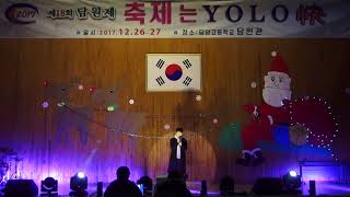 [171227] 제18회 담원제 서연빈  Endless