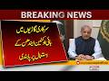 Ban On Use Of High-Octane Fuel In Government Vehicles | Breaking News | PM Shehbaz | Pakistan News