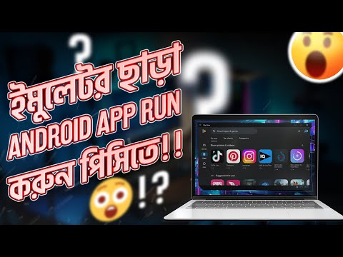 How TO Install  Play Store on PC | Play  Store for windows | Play Android Apps Without Emulator |