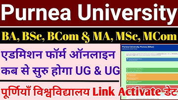 Purnea University एडमिशन फॉर्म कब तक आयेगा | PURNEA UNIVERSITY Admission Form 2021-22