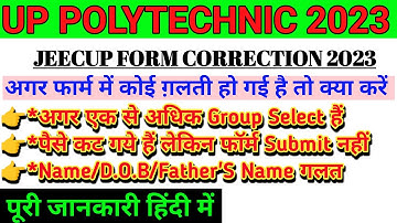 polytechnic form me correction kaise kre || jeecup form me correction kaise kre || #jeecup_2023