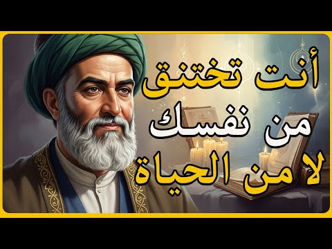 أنت لا تختنق من الحياة بل من ذاتك المكبوتة ابن سينا يشرح السبب العلمي العاطفي