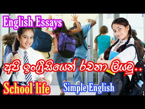 my school life essay in sinhala