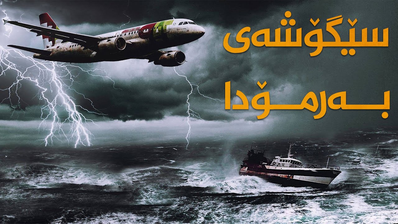 سێگۆشەی بەرمۆدا