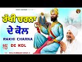 RAKHI CHARNA DE KOL - BHAI HARBANS SINGH JI || SHABAD GURBANI || AUDIO JUKEBOX