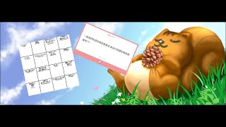 【松鼠看門中】開台復健第一天，先來把之前的債清一清
