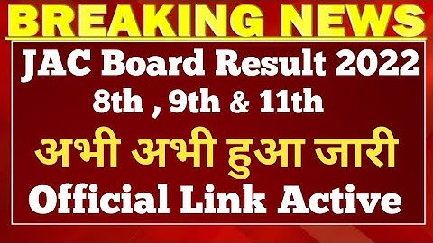 JAC Board 8th 9th 11th result 2022 | JAC class 11th result kab aaega | JAC class 8th 9th result