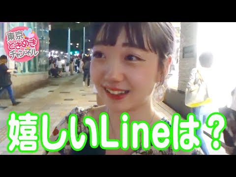 男性からどんなラインがきたら嬉しい【東京ときめきチャンネル】