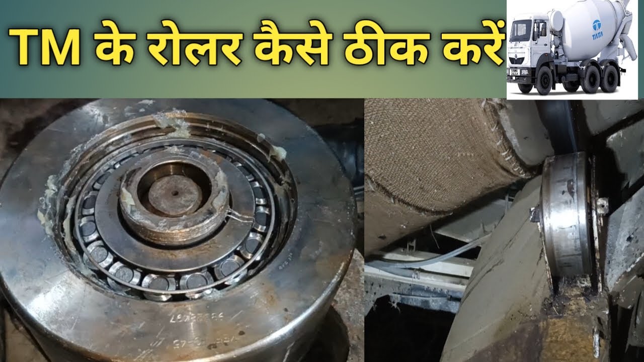 TM के रोलर कैसे ठीक करें । रोलर बेयरिंग कैसे बदले