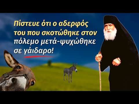 Πίστευε ότι ο