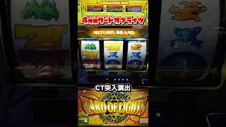 初代ワードオブライツ（ミズホ）CT突入演出【4号機パチスロ】 - YouTube