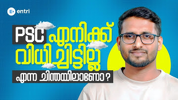 🔥ഇത് ചെയ്താൽ, നിങ്ങളും വിജയിക്കും | Growth Mindset | PSC Motivation | Kerala PSC 2025 | Entri PSC