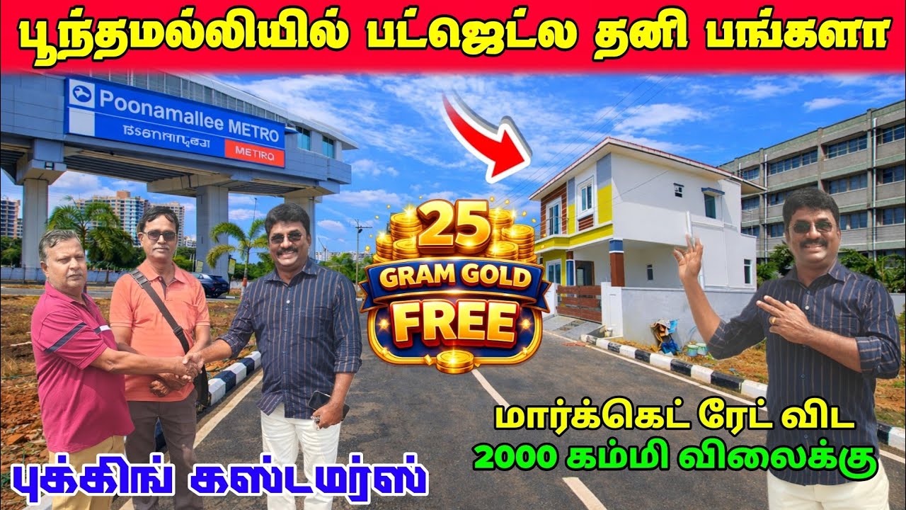பூந்தமல்லியில் பட்ஜெட்ல பங்களா | Premium Villa & Plots Sale in Ponnamallee | New Town Project