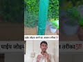 पाईप जोइन्ट करने का आसान तरीका💯 #vikashsharmavlogs #video #new #tranding #shorts #viral