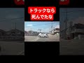 運転していて遭遇したくないやつ