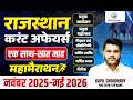 Rajasthan Current Affairs Marathon Class | November 2025 to May 2026 Rajasthan Current Affairs