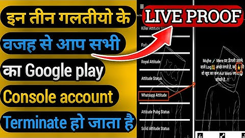 आप की इन गलतीयो के वजह से आप का Google play Console account terminat हो जाता है ? | #digitalrahul